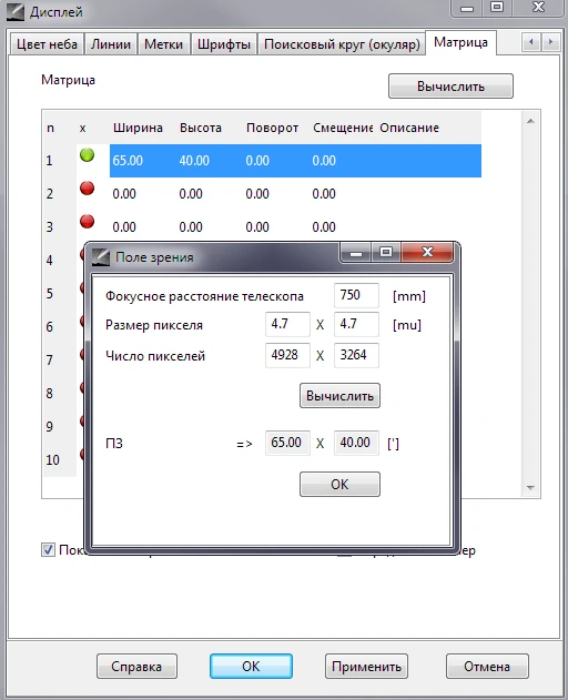 Настройка матрицы Настройка матрицы