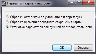 Перезапуск настроек Перезапуск настроек