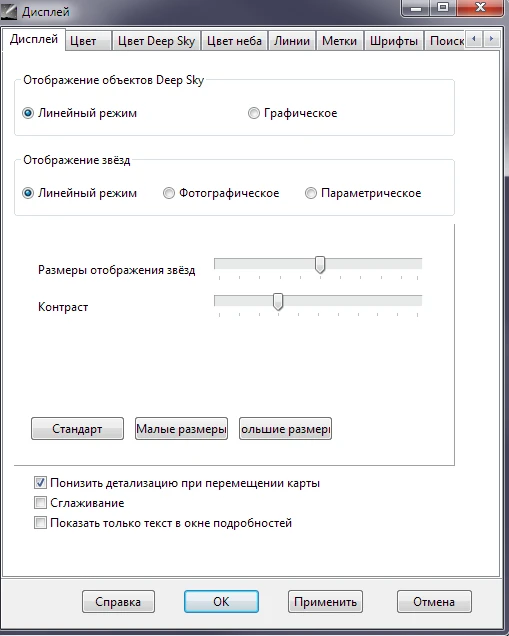 Режим отображения звезд Режим отображения звезд