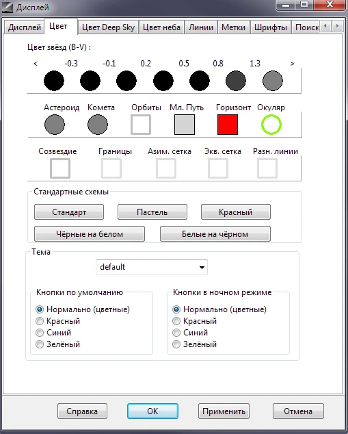 Настройка цвета звёзд Настройка цвета звёзд