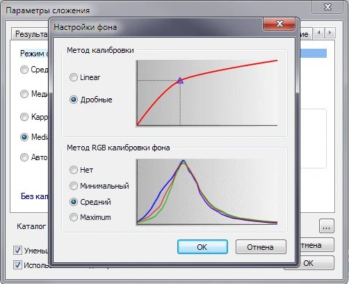 Настройки калибровки фона в DSS Настройки калибровки фона в DSS