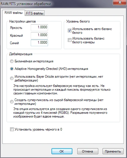 Настройки Raw в DSS Настройки Raw в DSS