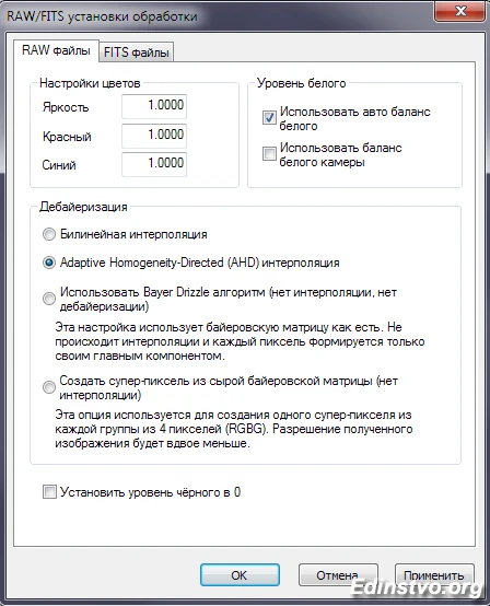 Настройки RAW в DeepSkyStacker Настройки RAW в DeepSkyStacker